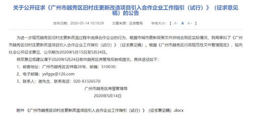 注冊(cè)資本不少于1億元 越秀公布最新舊村改造合作企業(yè)指引