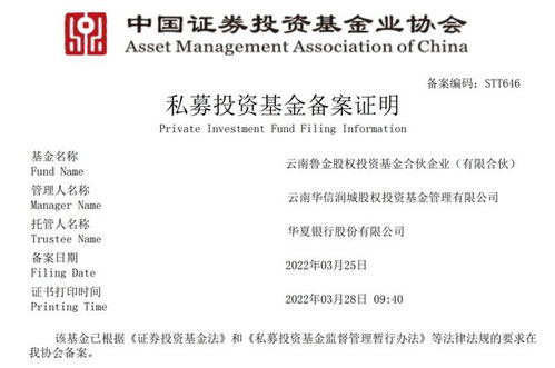 云南魯金股權投資基金合伙企業完成中基協備案，投資集團邁出合規發展新步伐