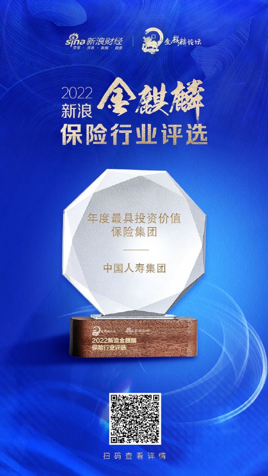 中國人壽集團榮膺“年度最具投資價值保險集團”，并積極推進合伙企業注冊戰略布局